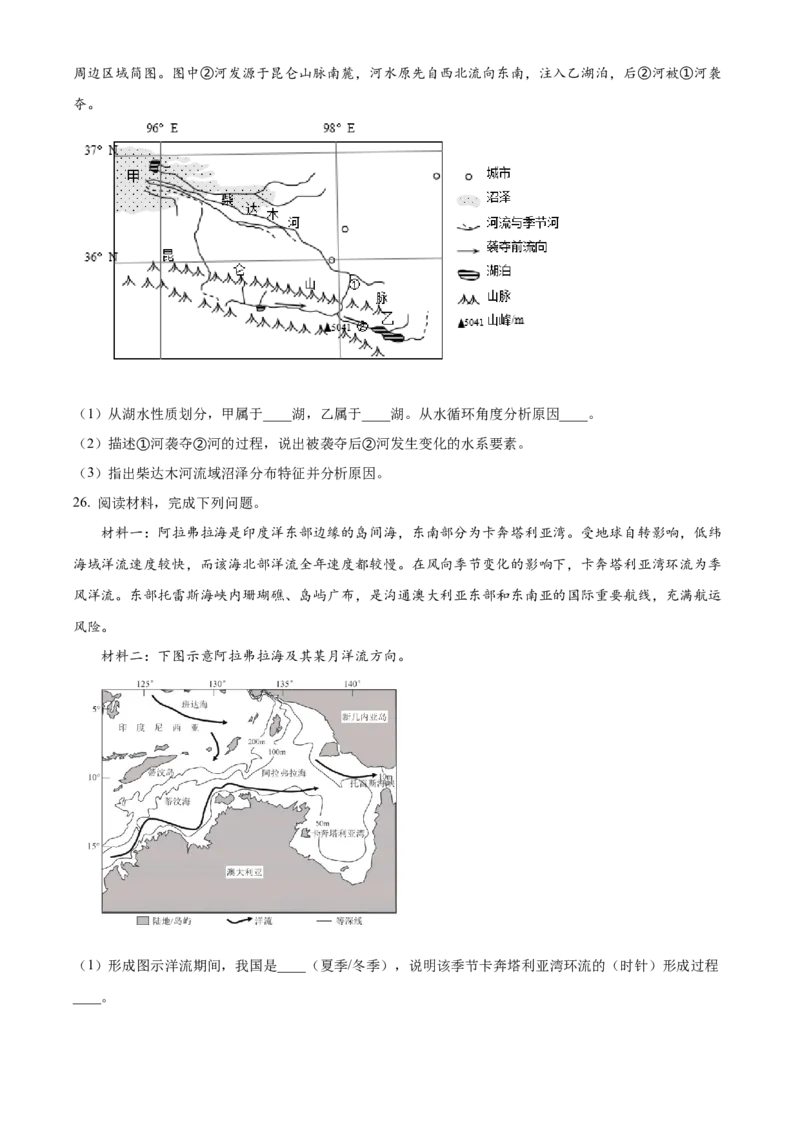 浙江省绍兴市诸暨市2024-2025学年高二上学期期末检测地理试题Word版无答案_2024-2025高二（7-7月题库）_2025年03月试卷_0312浙江省绍兴市诸暨市2024-2025学年高二上学期期末考试