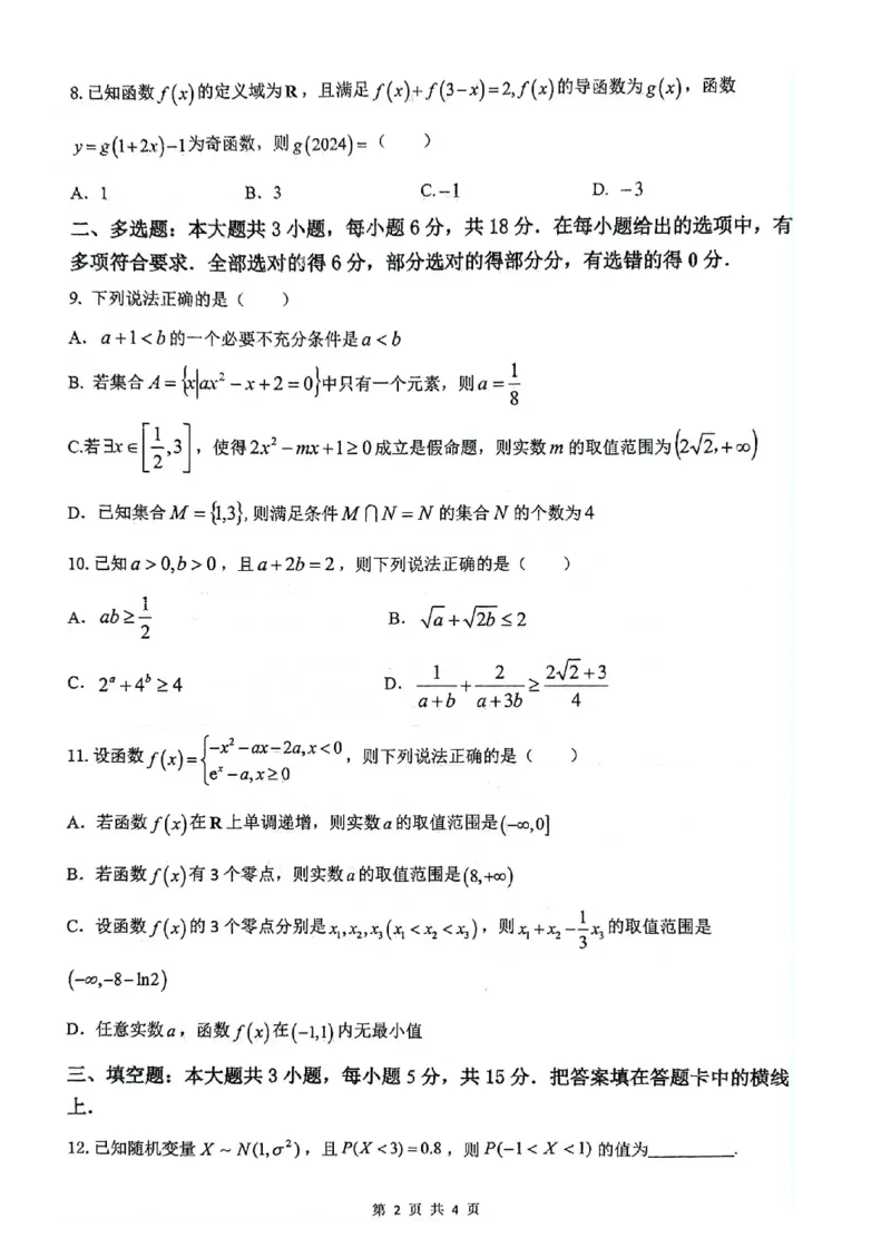 江苏省扬州市2024-2025学年高三上学期开学考试数学Word版含答案_2024-2025高三（6-6月题库）_2024年09月试卷_0907江苏省扬州市2024-2025学年高三上学期开学考试
