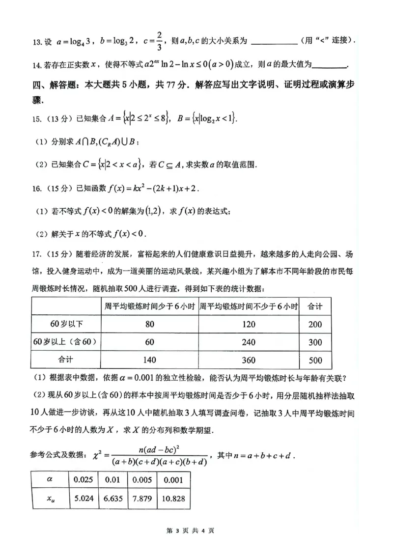 江苏省扬州市2024-2025学年高三上学期开学考试数学Word版含答案_2024-2025高三（6-6月题库）_2024年09月试卷_0907江苏省扬州市2024-2025学年高三上学期开学考试