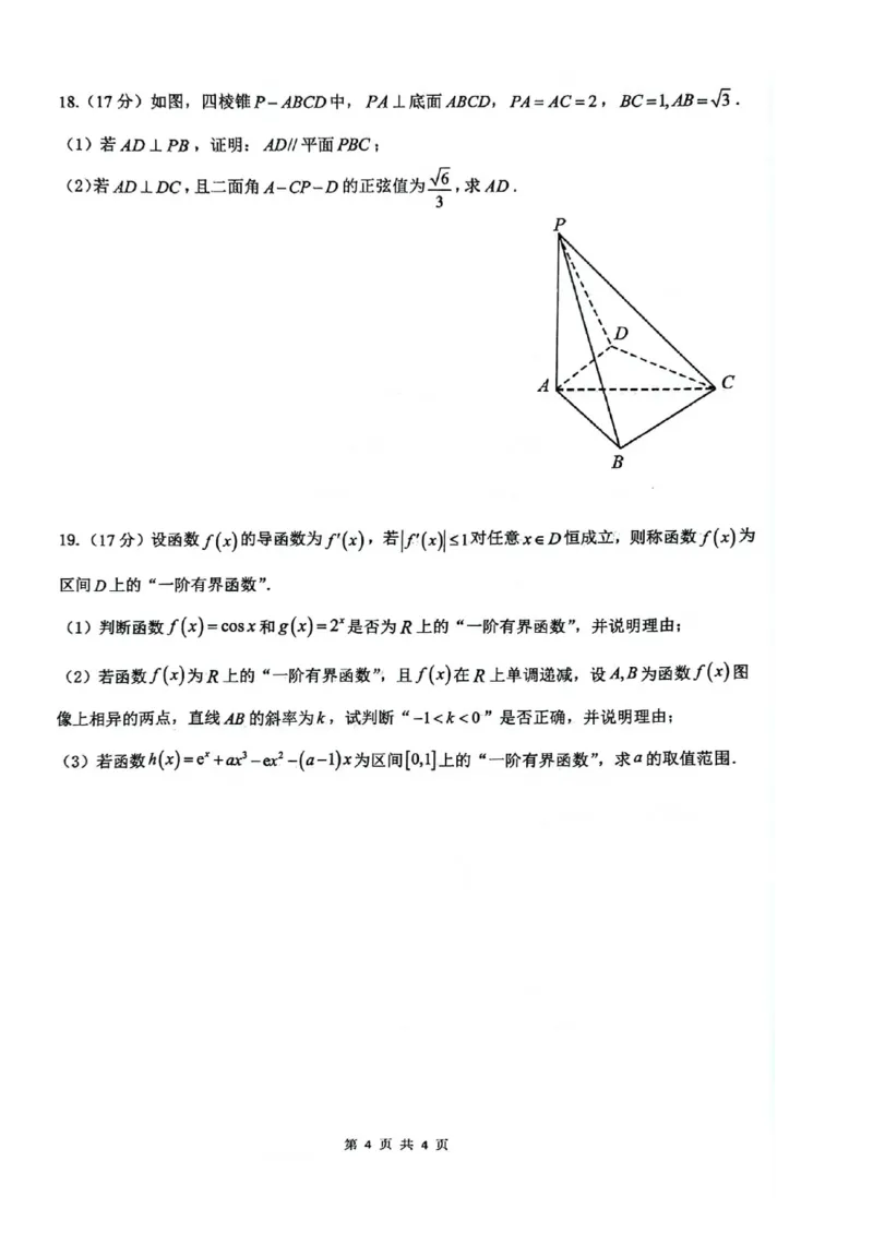 江苏省扬州市2024-2025学年高三上学期开学考试数学Word版含答案_2024-2025高三（6-6月题库）_2024年09月试卷_0907江苏省扬州市2024-2025学年高三上学期开学考试