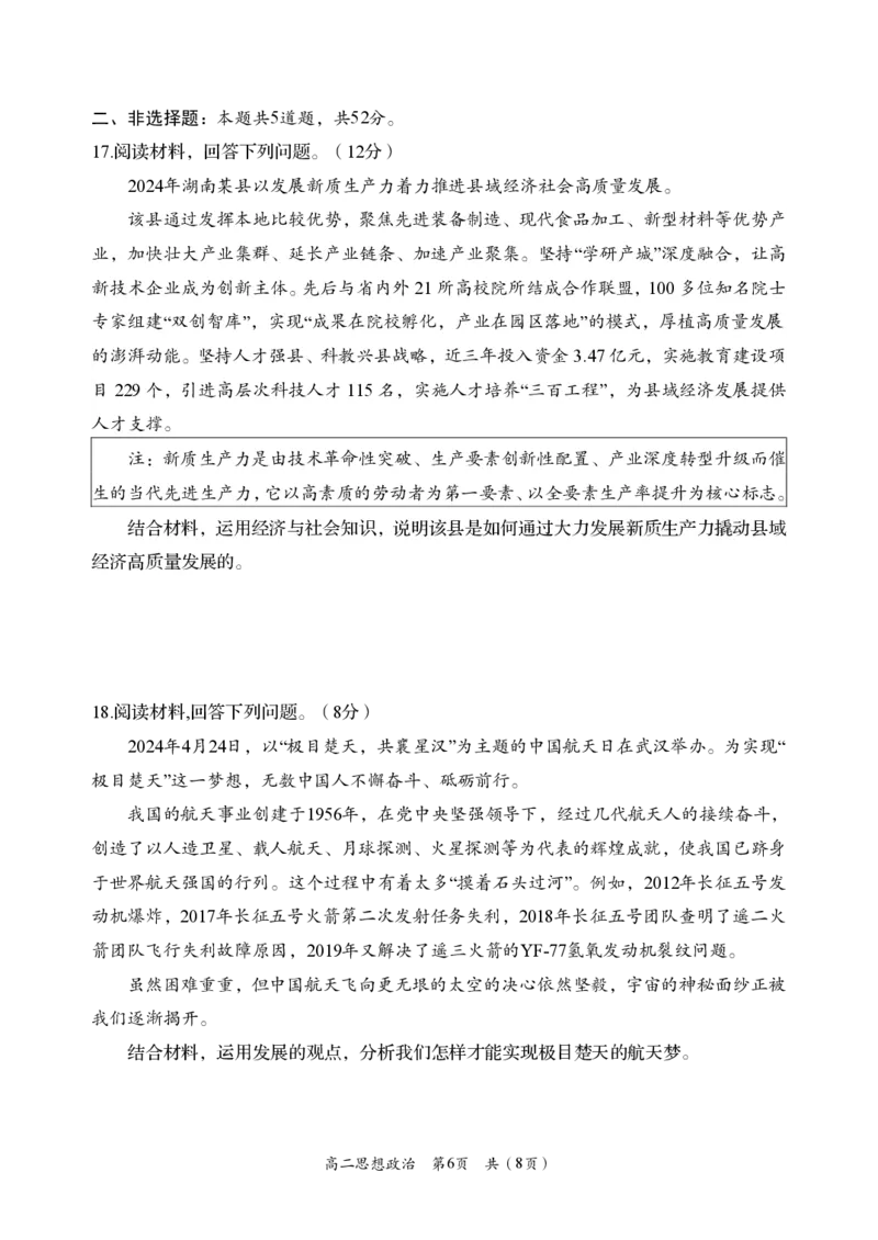 政治_2024-2025高二（7-7月题库）_2024年07月试卷_0702湖南省岳阳市2023-2024学年高二下学期期末考试_湖南省岳阳市2023-2024学年高二下学期期末考试政治