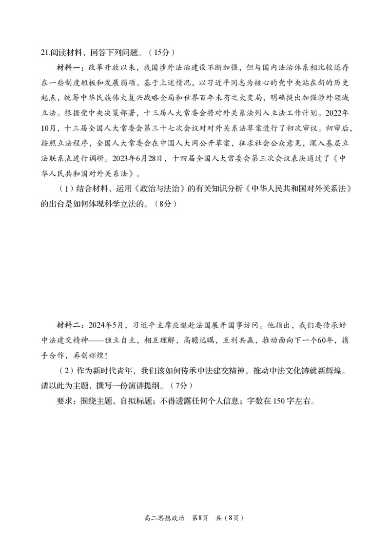 政治_2024-2025高二（7-7月题库）_2024年07月试卷_0702湖南省岳阳市2023-2024学年高二下学期期末考试_湖南省岳阳市2023-2024学年高二下学期期末考试政治