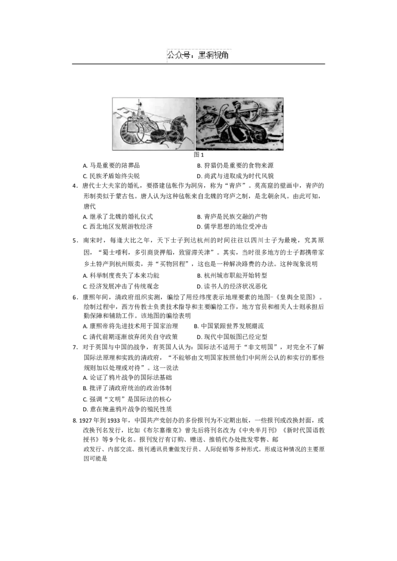 广东省部分学校2024-2025学年高三上学期第二次调研考试历史试卷（解析版）_2024-2025高三（6-6月题库）_2024年11月试卷_11222025届广东普通高中毕业班第二次调研考试