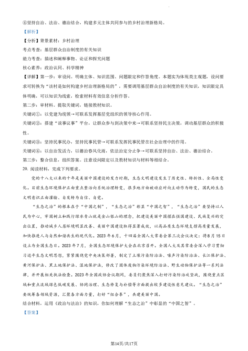 精品解析：福建省莆田第一中学2023-2024学年高三上学期期中考试政治试题（解析版）(1)_2023年11月_0211月合集_2024届福建省莆田市一中高三上学期期中考试