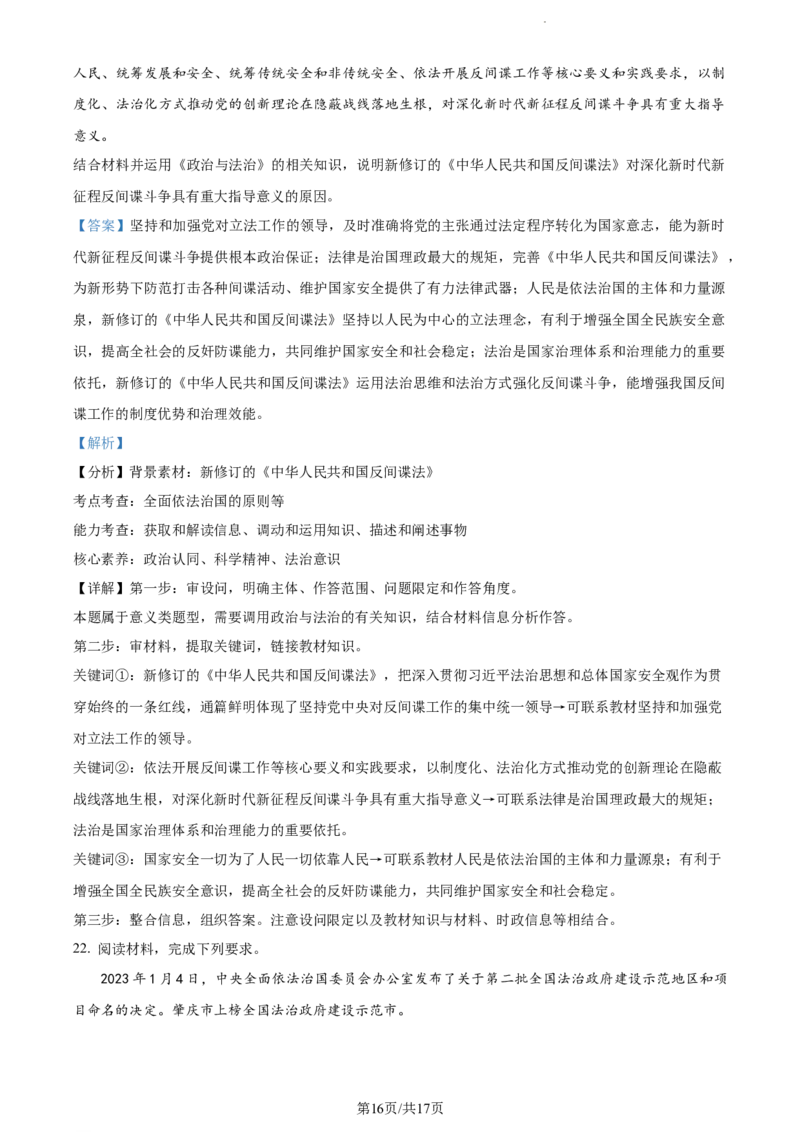 精品解析：福建省莆田第一中学2023-2024学年高三上学期期中考试政治试题（解析版）(1)_2023年11月_0211月合集_2024届福建省莆田市一中高三上学期期中考试