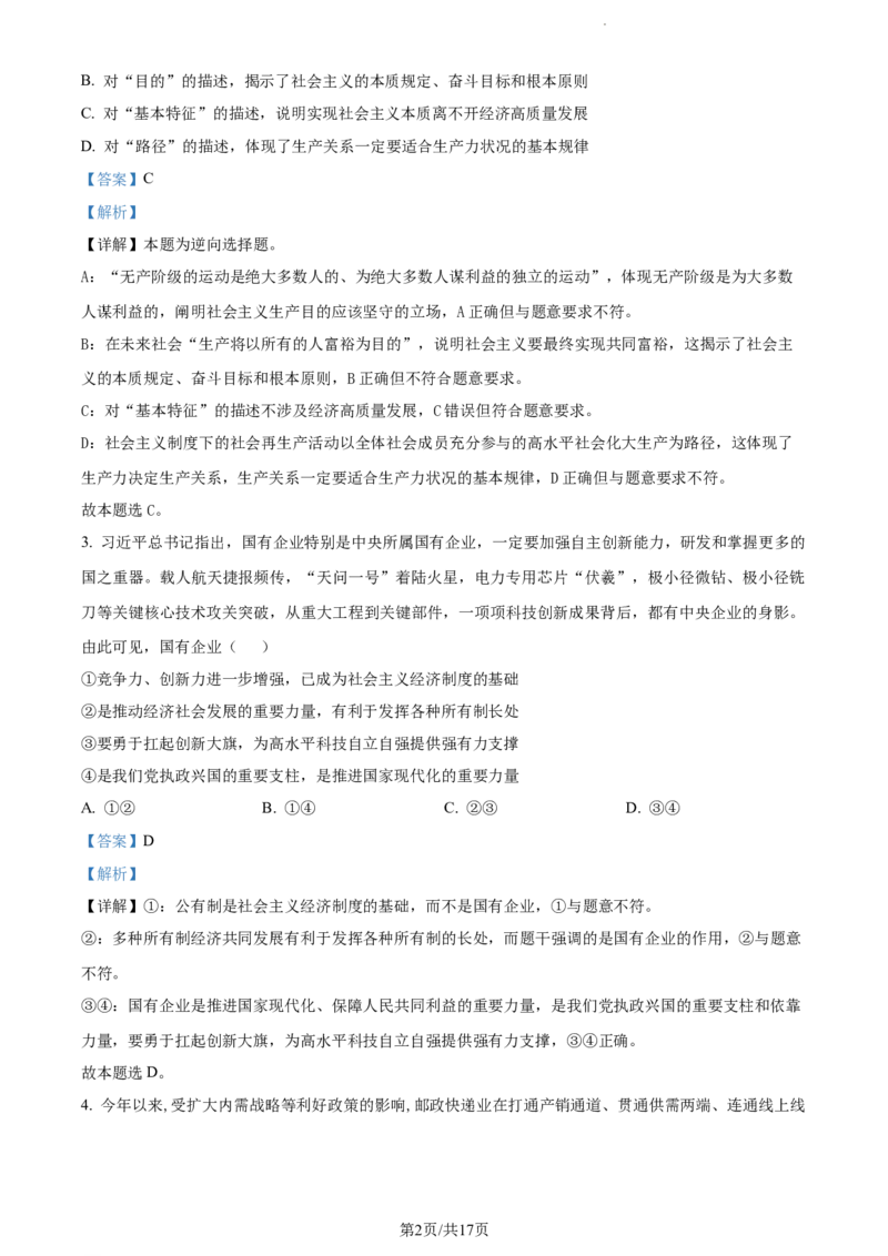 精品解析：福建省莆田第一中学2023-2024学年高三上学期期中考试政治试题（解析版）(1)_2023年11月_0211月合集_2024届福建省莆田市一中高三上学期期中考试