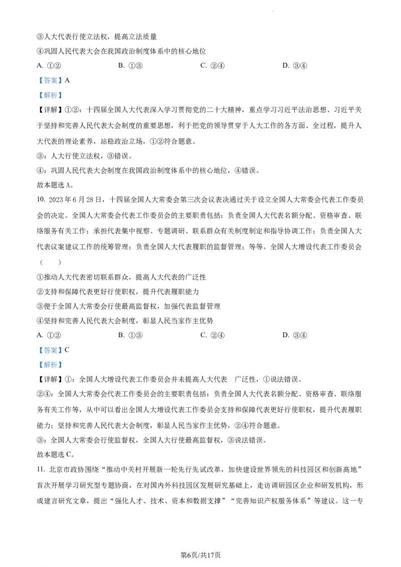 精品解析：福建省莆田第一中学2023-2024学年高三上学期期中考试政治试题（解析版）(1)_2023年11月_0211月合集_2024届福建省莆田市一中高三上学期期中考试