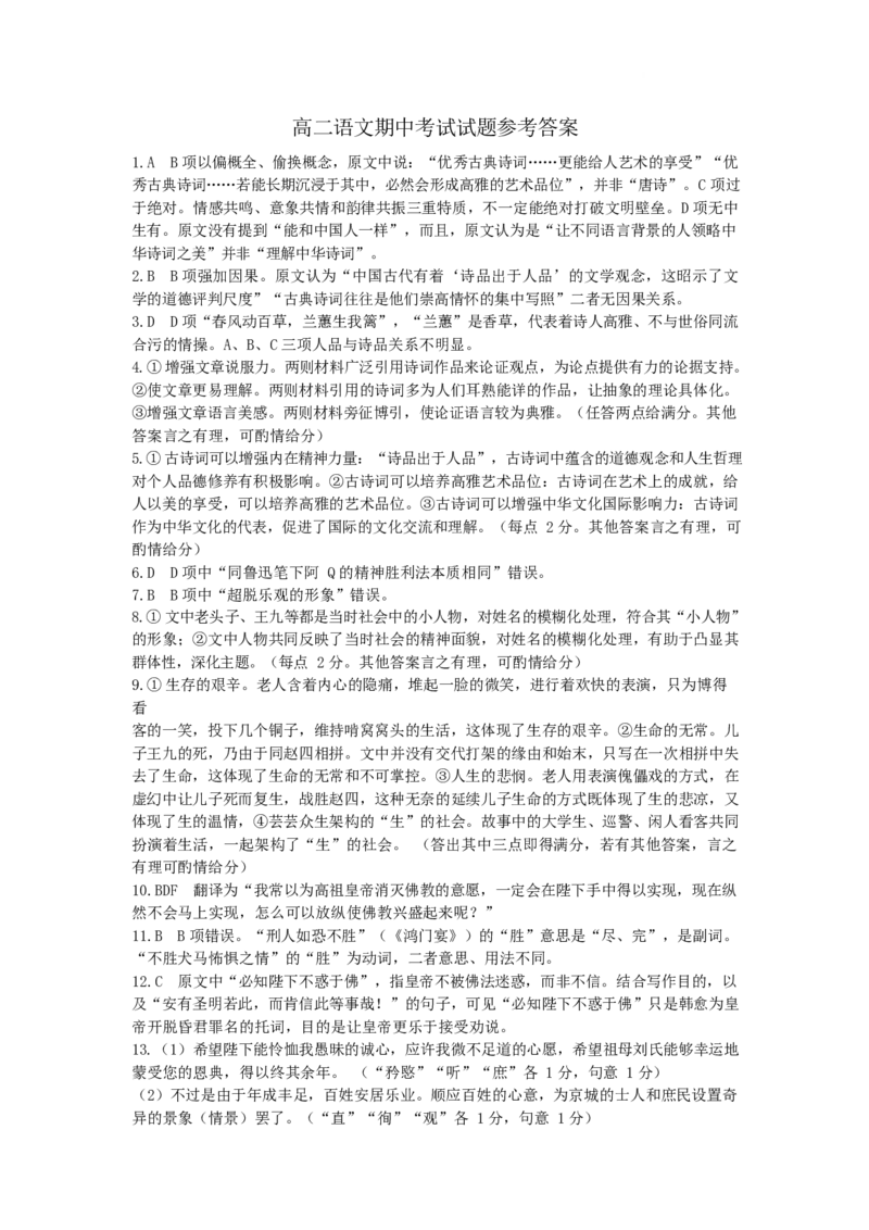 安徽师范大学附属中学2024-2025学年高二下学期4月期中语文答案_2024-2025高二（7-7月题库）_2025年05月试卷_0521安徽师范大学附属中学2024-2025学年高二下学期4月期中考试
