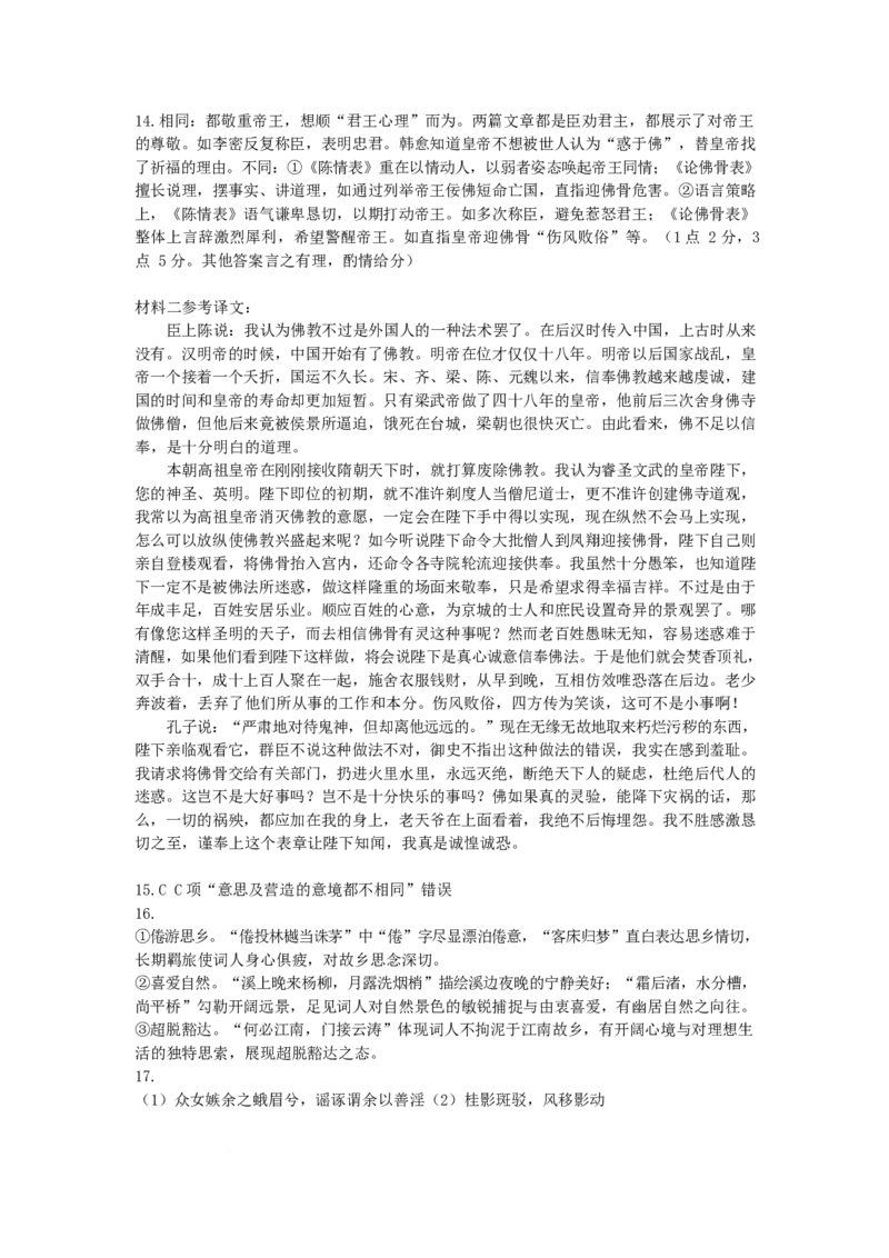 安徽师范大学附属中学2024-2025学年高二下学期4月期中语文答案_2024-2025高二（7-7月题库）_2025年05月试卷_0521安徽师范大学附属中学2024-2025学年高二下学期4月期中考试