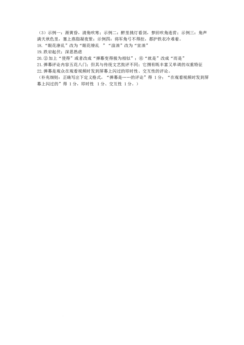 安徽师范大学附属中学2024-2025学年高二下学期4月期中语文答案_2024-2025高二（7-7月题库）_2025年05月试卷_0521安徽师范大学附属中学2024-2025学年高二下学期4月期中考试