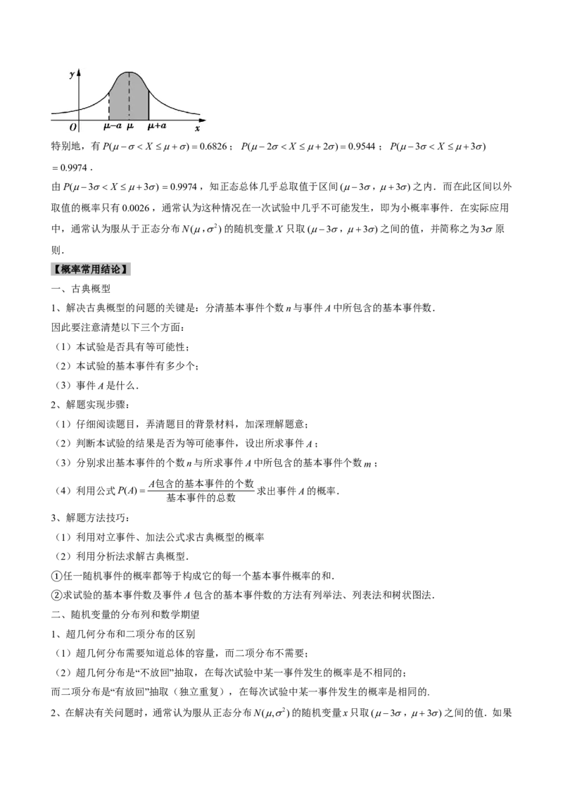 专题11概率（4大考向真题解读）-原卷版_2024-2025高三（6-6月题库）_2024年08月试卷_08202025版《真题题源解密-专题分类》数学