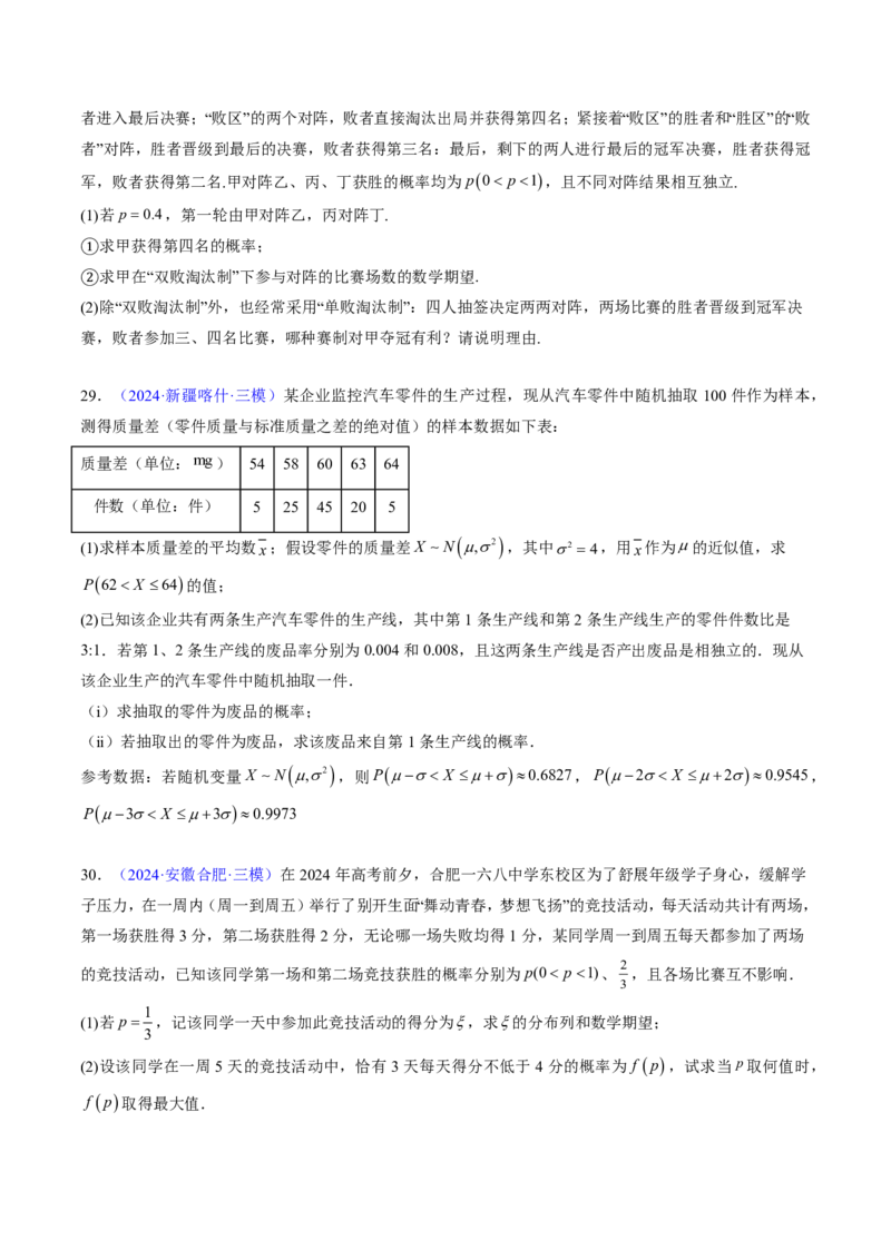 专题11概率（4大考向真题解读）-原卷版_2024-2025高三（6-6月题库）_2024年08月试卷_08202025版《真题题源解密-专题分类》数学