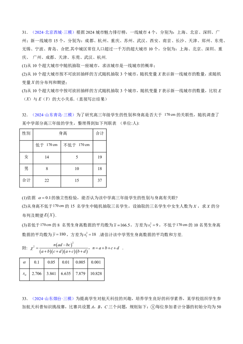 专题11概率（4大考向真题解读）-原卷版_2024-2025高三（6-6月题库）_2024年08月试卷_08202025版《真题题源解密-专题分类》数学