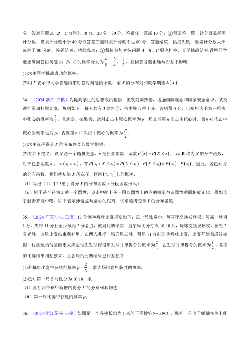 专题11概率（4大考向真题解读）-原卷版_2024-2025高三（6-6月题库）_2024年08月试卷_08202025版《真题题源解密-专题分类》数学