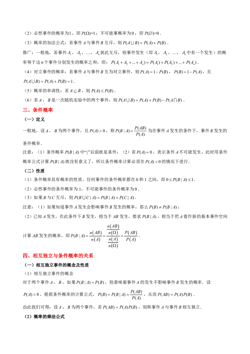 专题11概率（4大考向真题解读）-原卷版_2024-2025高三（6-6月题库）_2024年08月试卷_08202025版《真题题源解密-专题分类》数学