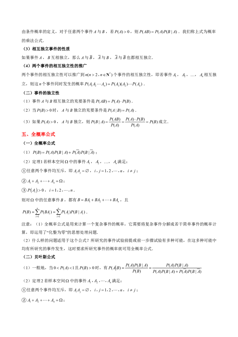 专题11概率（4大考向真题解读）-原卷版_2024-2025高三（6-6月题库）_2024年08月试卷_08202025版《真题题源解密-专题分类》数学
