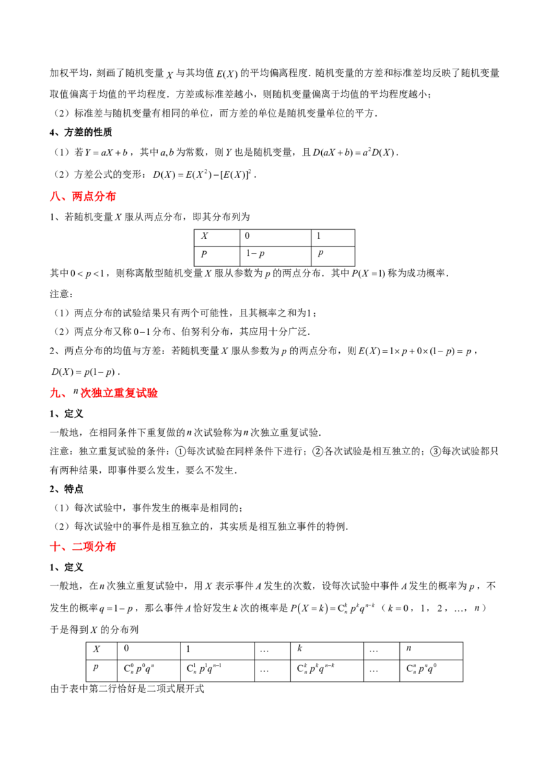 专题11概率（4大考向真题解读）-原卷版_2024-2025高三（6-6月题库）_2024年08月试卷_08202025版《真题题源解密-专题分类》数学