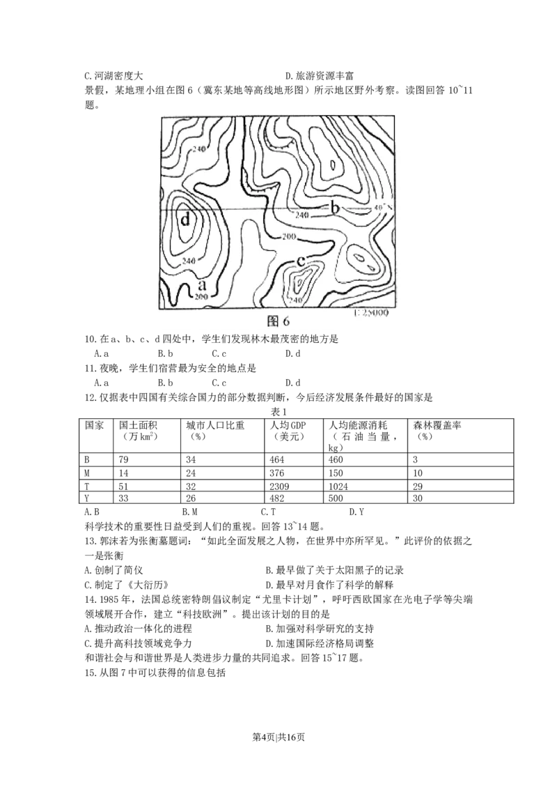 2007年天津高考文科综合真题及答案_地理高考真题试卷_旧1990-2007&middot;高考地理真题_1990-2007&middot;高考地理真题&middot;word_2001-2007年各地文综历年真题_天津