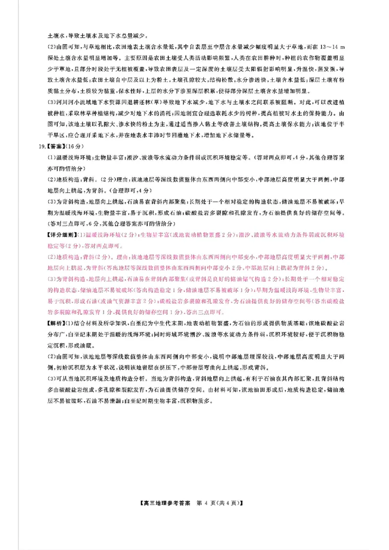 地理答案_2024-2025高三（6-6月题库）_2025年02月试卷_02172025届金科大联考高三下学期2月质量检测（全科）_2025届金科大联考高三下学期2月质检地理