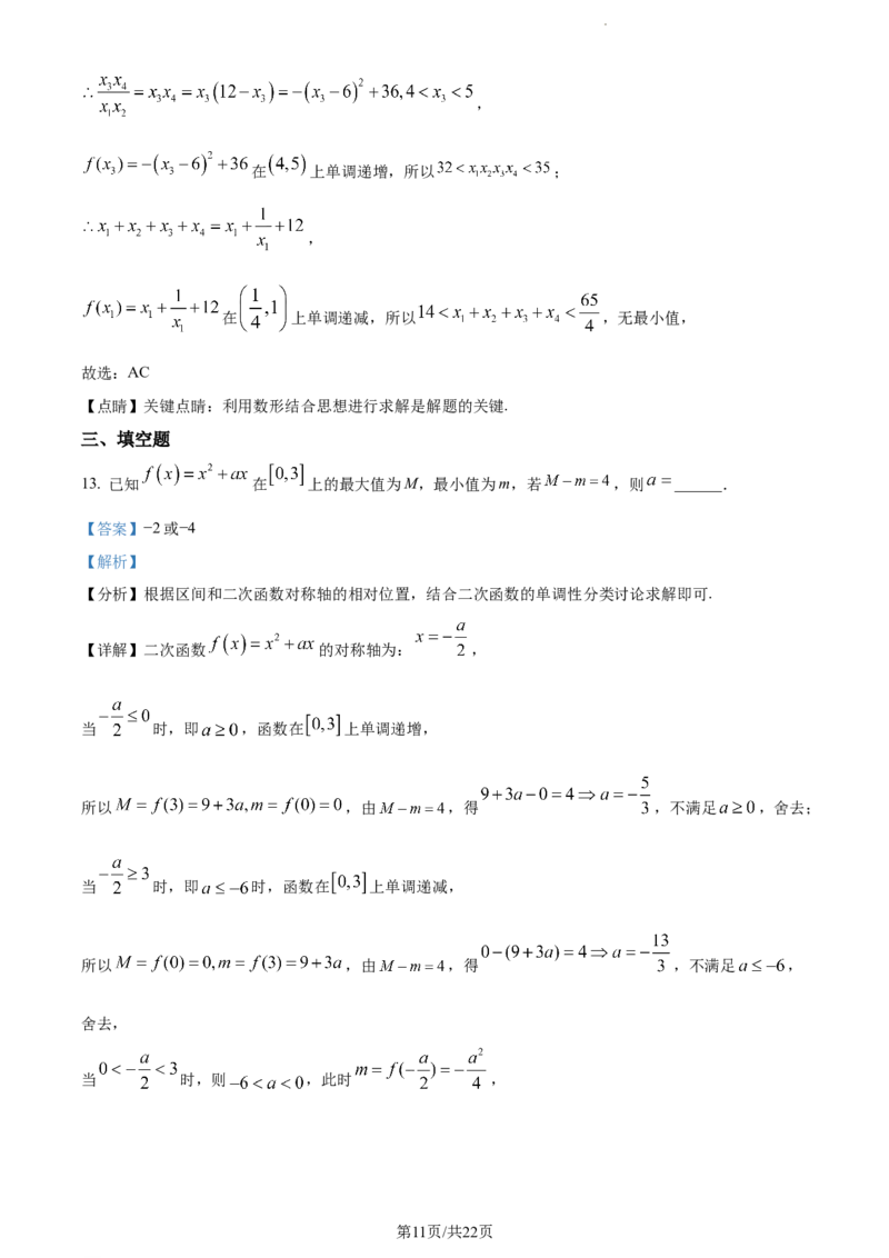 精品解析：甘肃省民乐县第一中学2023-2024学年高三上学期第二次诊断考试数学试题（解析版）(1)_2023年11月_0211月合集_2024届甘肃省民乐县第一中学高三上学期第二次诊断考试
