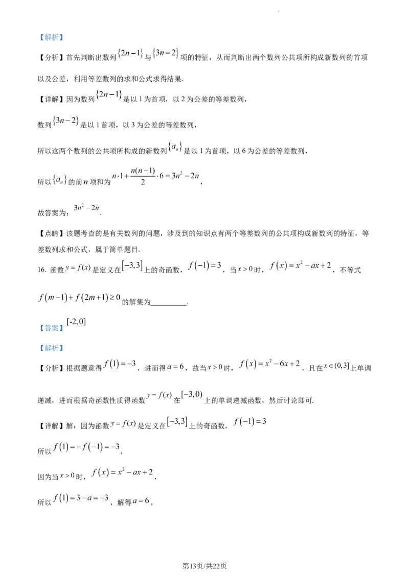 精品解析：甘肃省民乐县第一中学2023-2024学年高三上学期第二次诊断考试数学试题（解析版）(1)_2023年11月_0211月合集_2024届甘肃省民乐县第一中学高三上学期第二次诊断考试