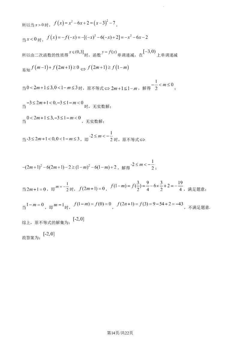 精品解析：甘肃省民乐县第一中学2023-2024学年高三上学期第二次诊断考试数学试题（解析版）(1)_2023年11月_0211月合集_2024届甘肃省民乐县第一中学高三上学期第二次诊断考试