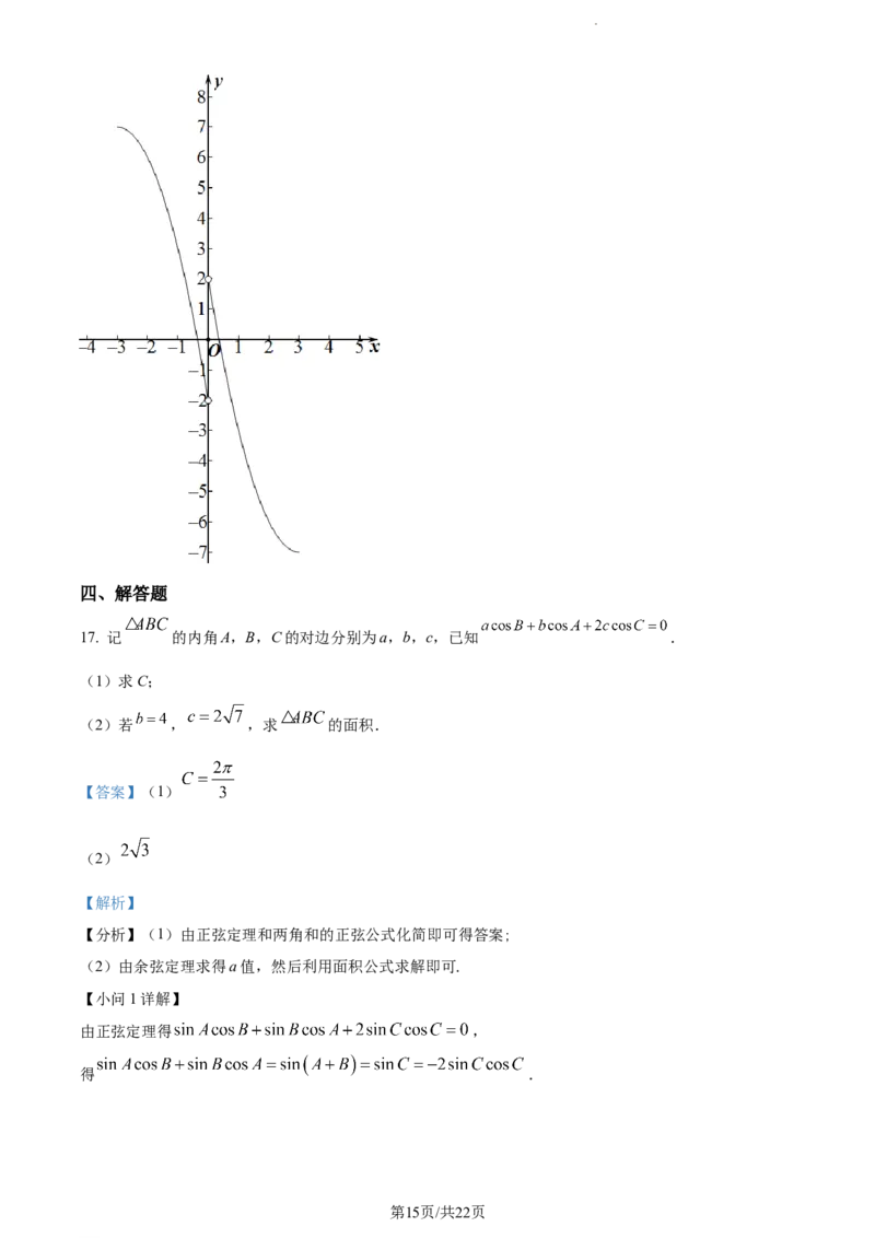 精品解析：甘肃省民乐县第一中学2023-2024学年高三上学期第二次诊断考试数学试题（解析版）(1)_2023年11月_0211月合集_2024届甘肃省民乐县第一中学高三上学期第二次诊断考试