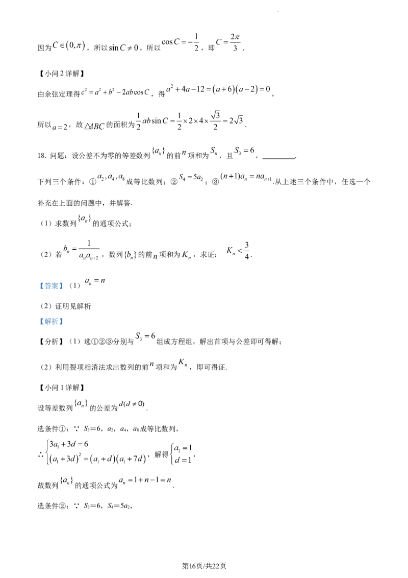 精品解析：甘肃省民乐县第一中学2023-2024学年高三上学期第二次诊断考试数学试题（解析版）(1)_2023年11月_0211月合集_2024届甘肃省民乐县第一中学高三上学期第二次诊断考试