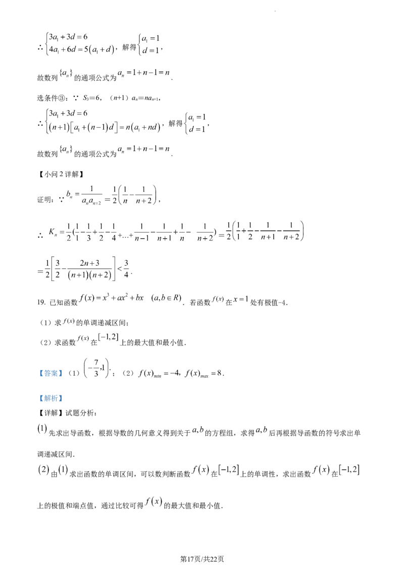 精品解析：甘肃省民乐县第一中学2023-2024学年高三上学期第二次诊断考试数学试题（解析版）(1)_2023年11月_0211月合集_2024届甘肃省民乐县第一中学高三上学期第二次诊断考试