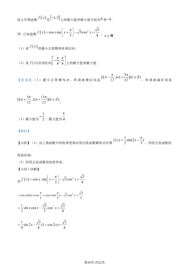 精品解析：甘肃省民乐县第一中学2023-2024学年高三上学期第二次诊断考试数学试题（解析版）(1)_2023年11月_0211月合集_2024届甘肃省民乐县第一中学高三上学期第二次诊断考试