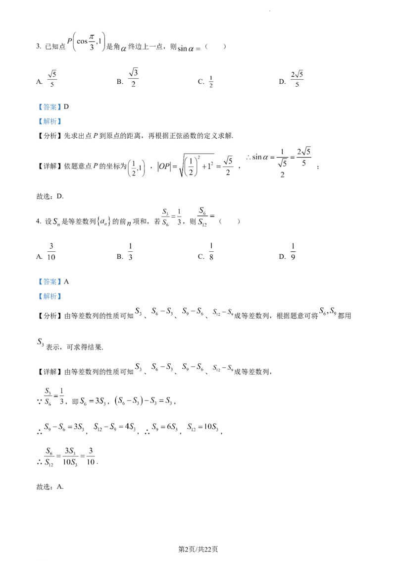 精品解析：甘肃省民乐县第一中学2023-2024学年高三上学期第二次诊断考试数学试题（解析版）(1)_2023年11月_0211月合集_2024届甘肃省民乐县第一中学高三上学期第二次诊断考试