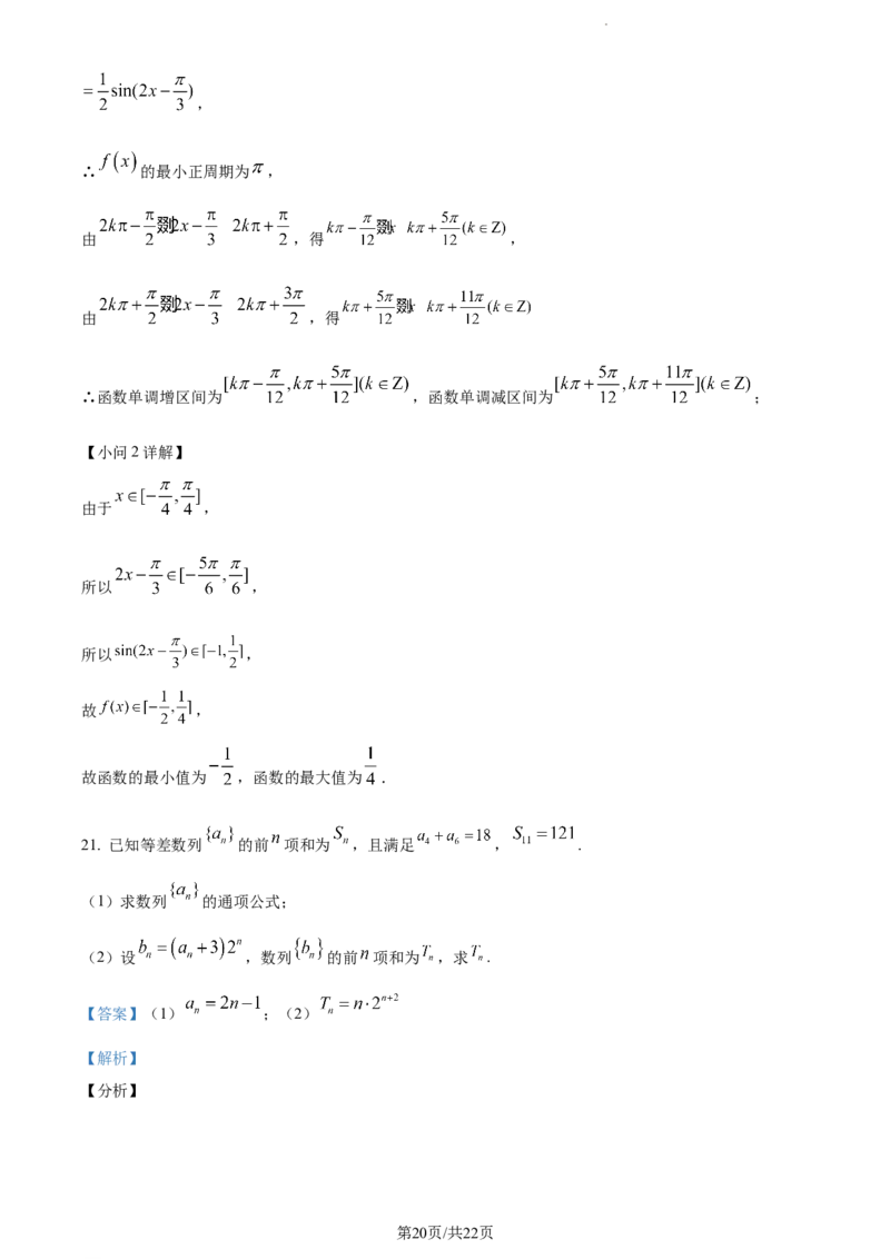 精品解析：甘肃省民乐县第一中学2023-2024学年高三上学期第二次诊断考试数学试题（解析版）(1)_2023年11月_0211月合集_2024届甘肃省民乐县第一中学高三上学期第二次诊断考试