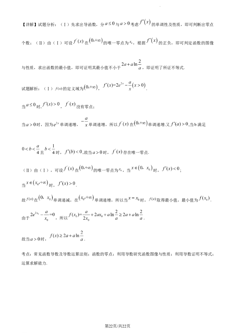 精品解析：甘肃省民乐县第一中学2023-2024学年高三上学期第二次诊断考试数学试题（解析版）(1)_2023年11月_0211月合集_2024届甘肃省民乐县第一中学高三上学期第二次诊断考试