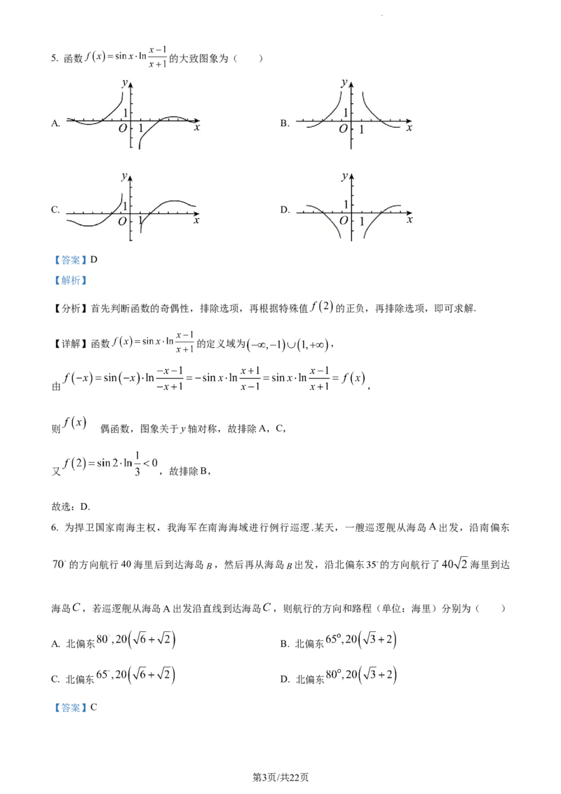 精品解析：甘肃省民乐县第一中学2023-2024学年高三上学期第二次诊断考试数学试题（解析版）(1)_2023年11月_0211月合集_2024届甘肃省民乐县第一中学高三上学期第二次诊断考试