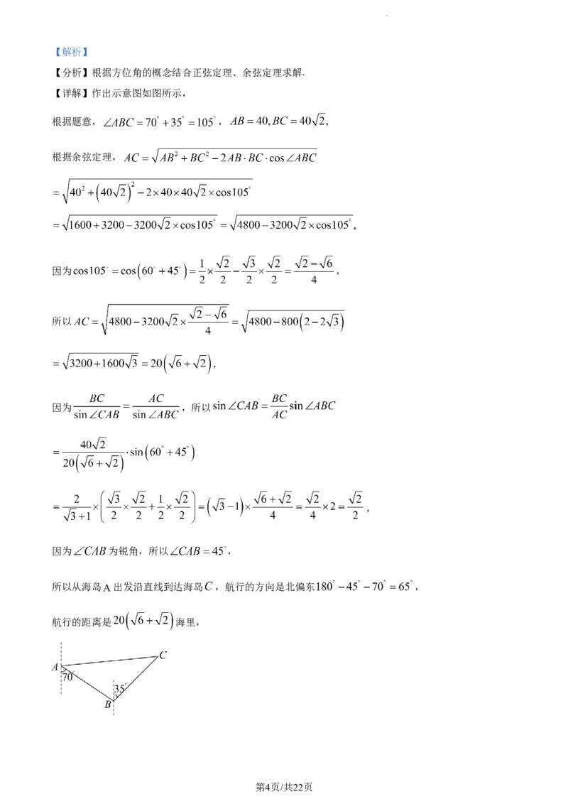精品解析：甘肃省民乐县第一中学2023-2024学年高三上学期第二次诊断考试数学试题（解析版）(1)_2023年11月_0211月合集_2024届甘肃省民乐县第一中学高三上学期第二次诊断考试