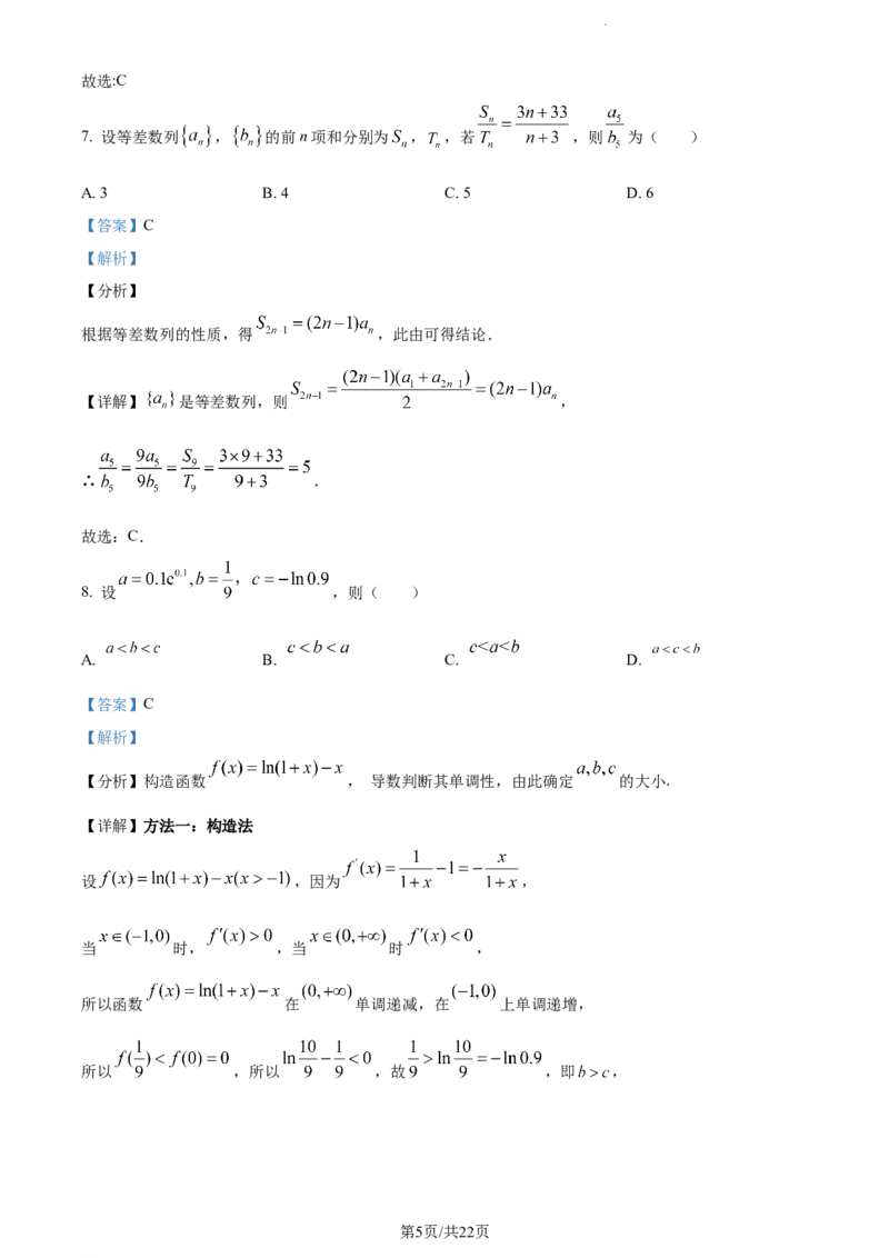 精品解析：甘肃省民乐县第一中学2023-2024学年高三上学期第二次诊断考试数学试题（解析版）(1)_2023年11月_0211月合集_2024届甘肃省民乐县第一中学高三上学期第二次诊断考试