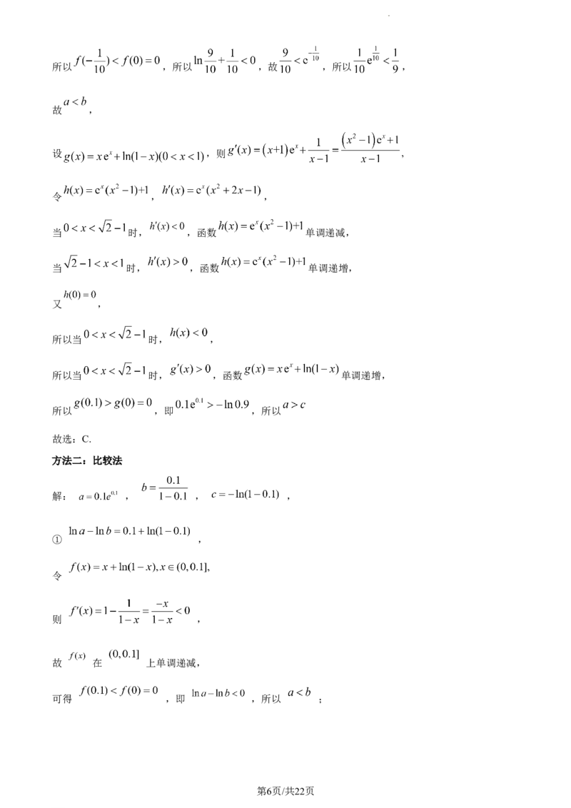 精品解析：甘肃省民乐县第一中学2023-2024学年高三上学期第二次诊断考试数学试题（解析版）(1)_2023年11月_0211月合集_2024届甘肃省民乐县第一中学高三上学期第二次诊断考试