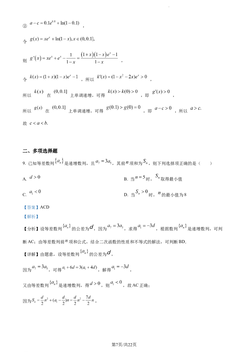 精品解析：甘肃省民乐县第一中学2023-2024学年高三上学期第二次诊断考试数学试题（解析版）(1)_2023年11月_0211月合集_2024届甘肃省民乐县第一中学高三上学期第二次诊断考试