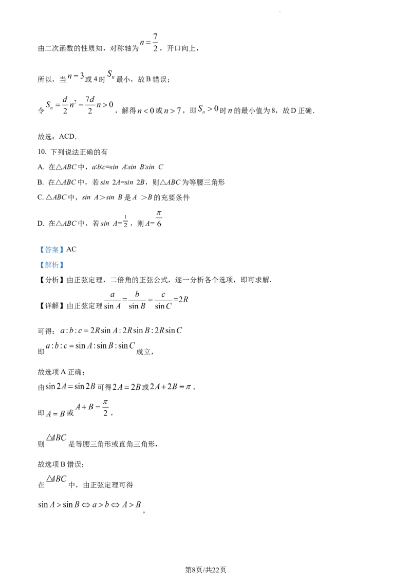 精品解析：甘肃省民乐县第一中学2023-2024学年高三上学期第二次诊断考试数学试题（解析版）(1)_2023年11月_0211月合集_2024届甘肃省民乐县第一中学高三上学期第二次诊断考试