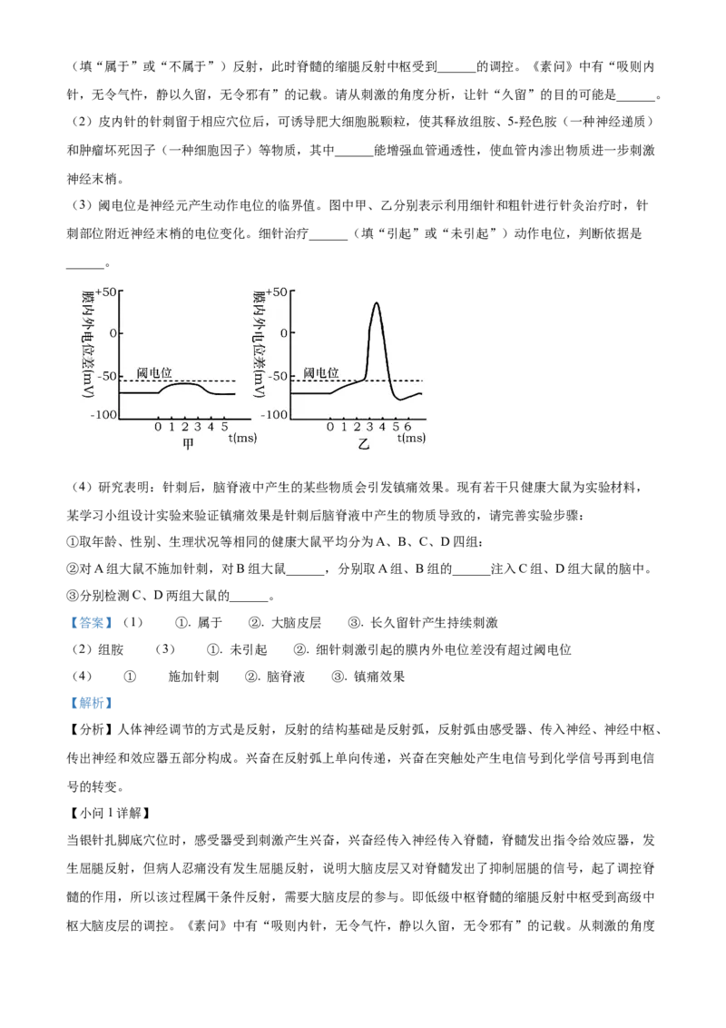 广西壮族自治区百色市2024-2025学年高二上学期1月期末生物试题Word版含解析_2024-2025高二（7-7月题库）_2025年03月试卷_0308广西壮族自治区百色市2024-2025学年高二上学期1月期末考试