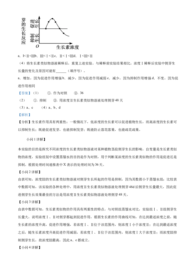 广西壮族自治区百色市2024-2025学年高二上学期1月期末生物试题Word版含解析_2024-2025高二（7-7月题库）_2025年03月试卷_0308广西壮族自治区百色市2024-2025学年高二上学期1月期末考试