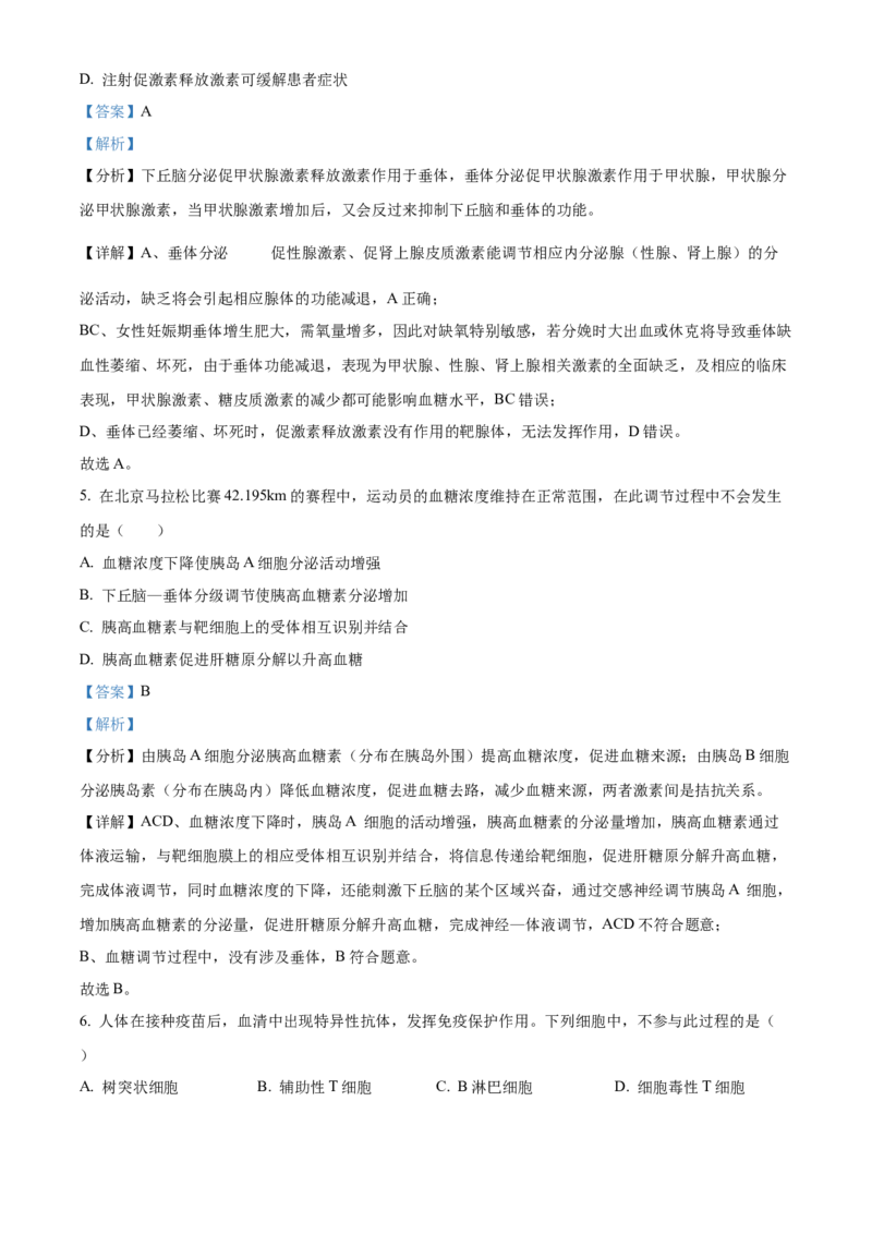 广西壮族自治区百色市2024-2025学年高二上学期1月期末生物试题Word版含解析_2024-2025高二（7-7月题库）_2025年03月试卷_0308广西壮族自治区百色市2024-2025学年高二上学期1月期末考试