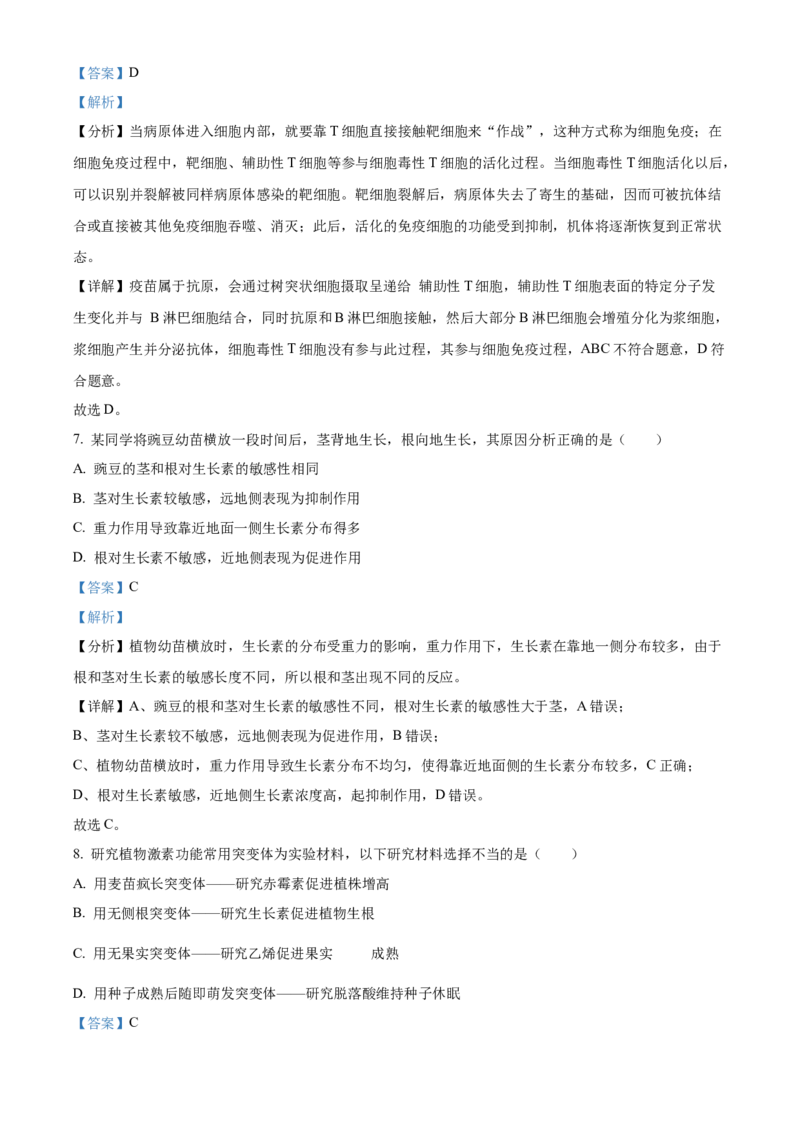 广西壮族自治区百色市2024-2025学年高二上学期1月期末生物试题Word版含解析_2024-2025高二（7-7月题库）_2025年03月试卷_0308广西壮族自治区百色市2024-2025学年高二上学期1月期末考试