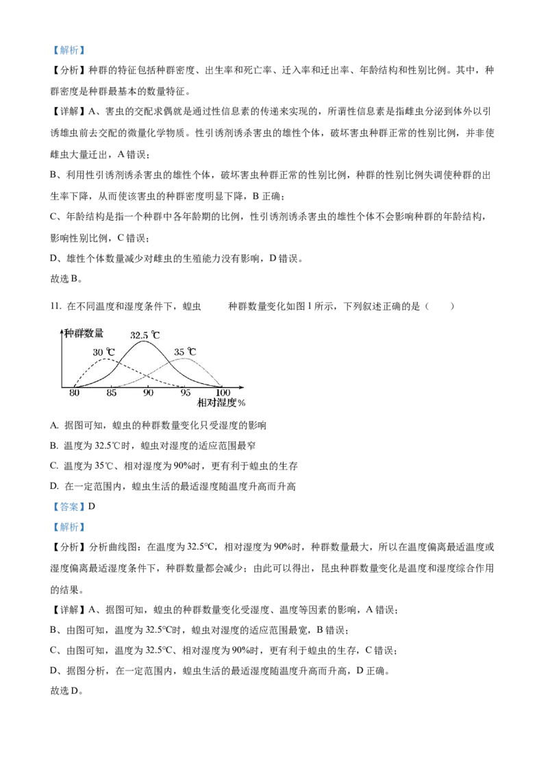 广西壮族自治区百色市2024-2025学年高二上学期1月期末生物试题Word版含解析_2024-2025高二（7-7月题库）_2025年03月试卷_0308广西壮族自治区百色市2024-2025学年高二上学期1月期末考试