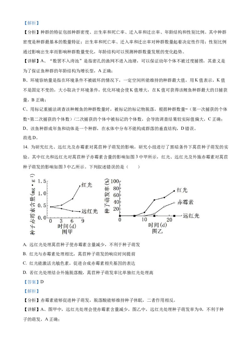 广西壮族自治区百色市2024-2025学年高二上学期1月期末生物试题Word版含解析_2024-2025高二（7-7月题库）_2025年03月试卷_0308广西壮族自治区百色市2024-2025学年高二上学期1月期末考试