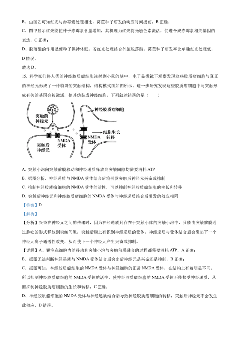 广西壮族自治区百色市2024-2025学年高二上学期1月期末生物试题Word版含解析_2024-2025高二（7-7月题库）_2025年03月试卷_0308广西壮族自治区百色市2024-2025学年高二上学期1月期末考试