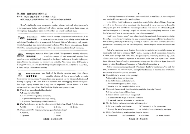 四川省成都市2026届高二上期期末统一调研考试英语_2024-2025高二（7-7月题库）_2025年01月试卷_0117四川省成都市2026届高二上期期末统一调研考试（全）