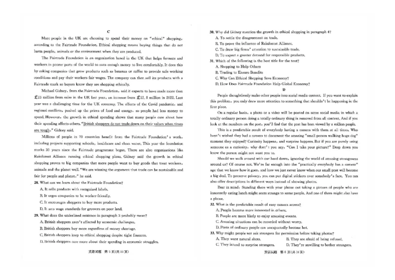 四川省成都市2026届高二上期期末统一调研考试英语_2024-2025高二（7-7月题库）_2025年01月试卷_0117四川省成都市2026届高二上期期末统一调研考试（全）