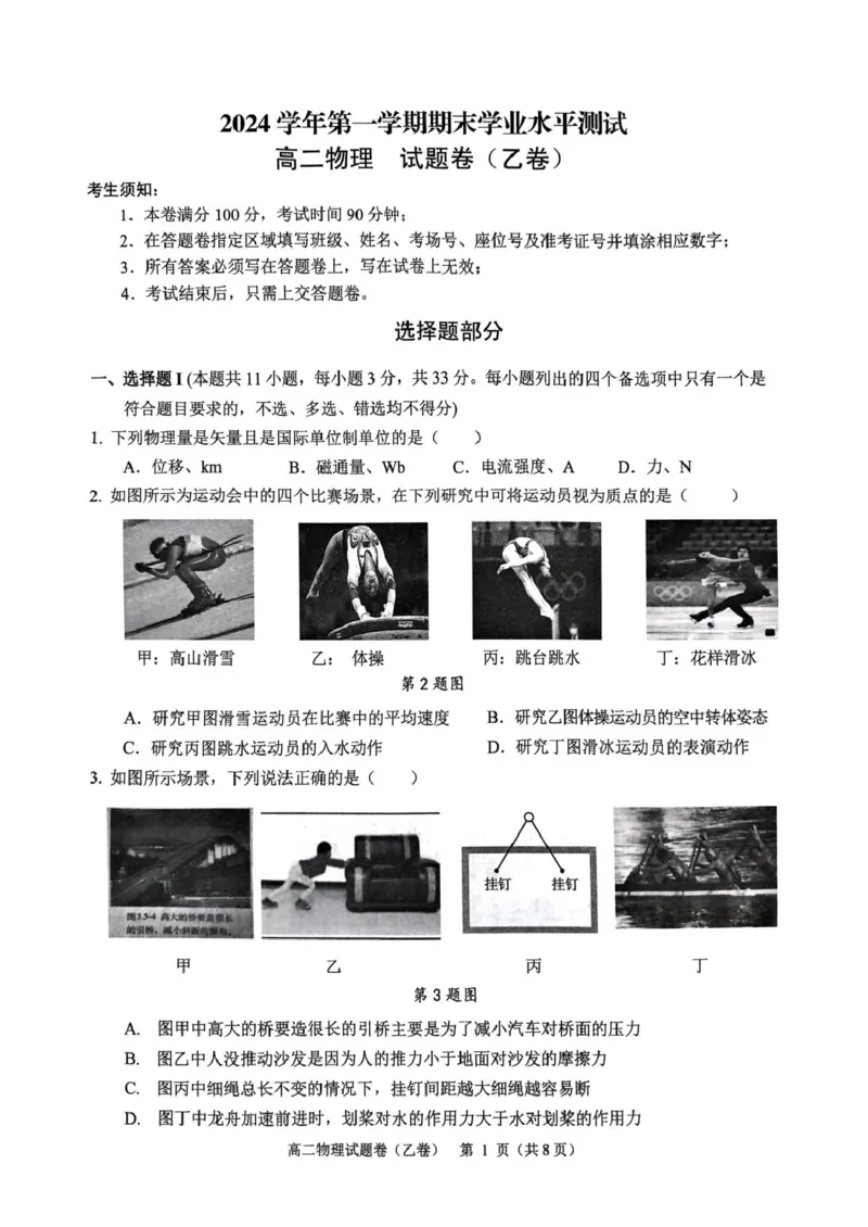 浙江省杭州市2024-2025学年高二上学期期末学业水平测试物理试题（乙卷）_2024-2025高二（7-7月题库）_2025年02月试卷_0226浙江省杭州市2024-2025学年高二上学期1月期末考试