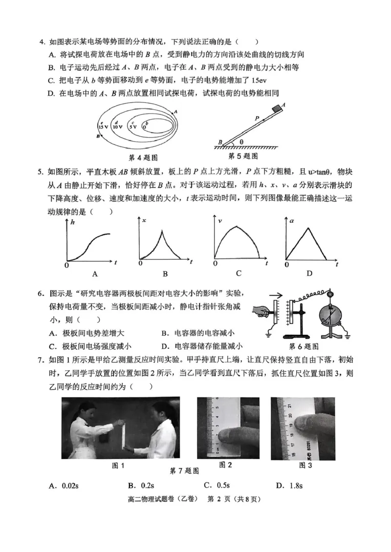 浙江省杭州市2024-2025学年高二上学期期末学业水平测试物理试题（乙卷）_2024-2025高二（7-7月题库）_2025年02月试卷_0226浙江省杭州市2024-2025学年高二上学期1月期末考试